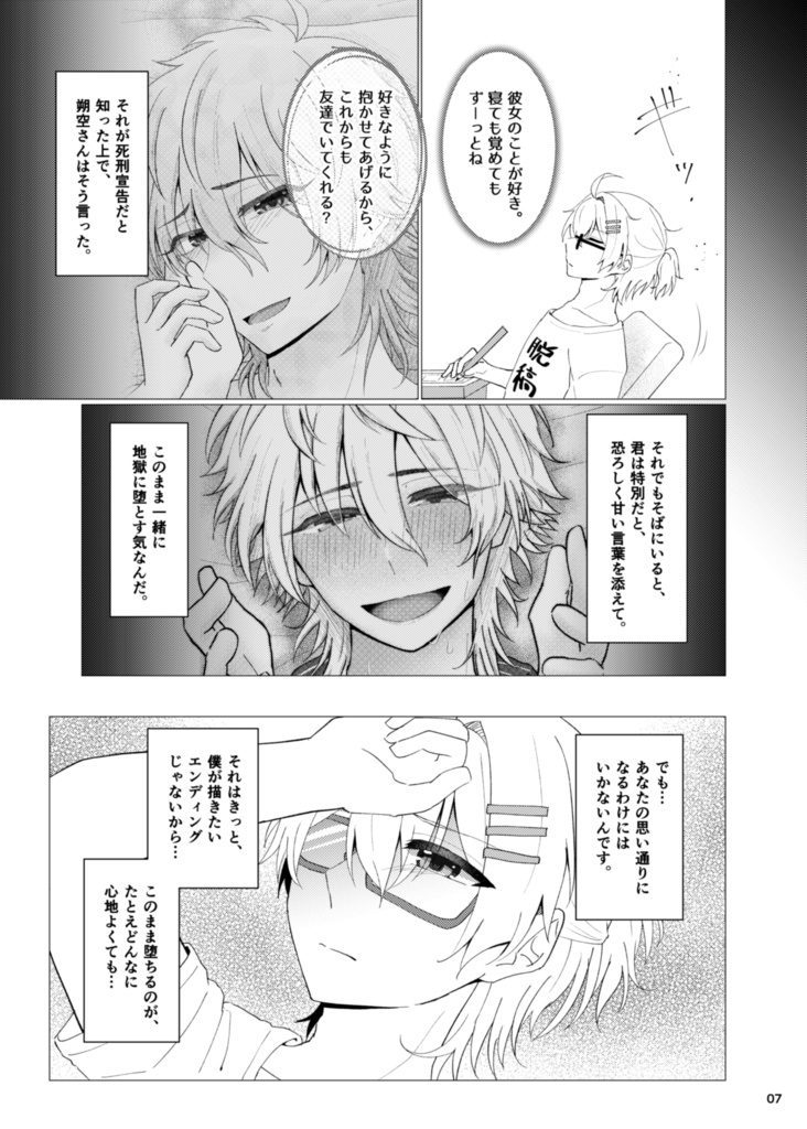 オタク流・ハッピーエンドの描き方3