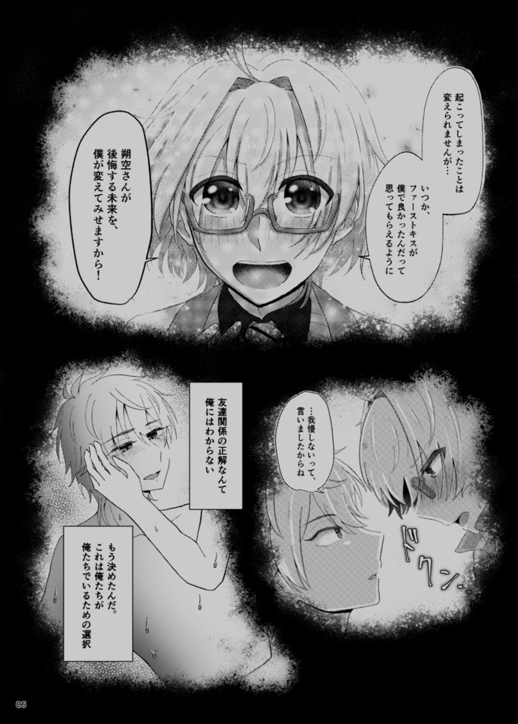 オタク流・ハッピーエンドの描き方3