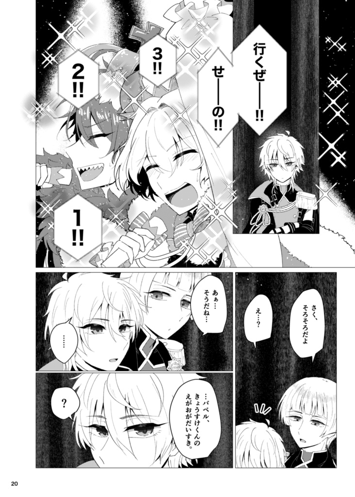 オタク流・ハッピーエンドの描き方3