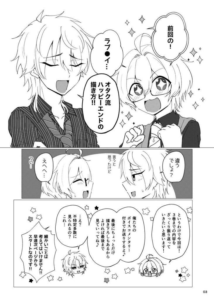 まだ間に合う!オタク流・ハッピーエンドの描き方1巻〜3巻ダイジェスト