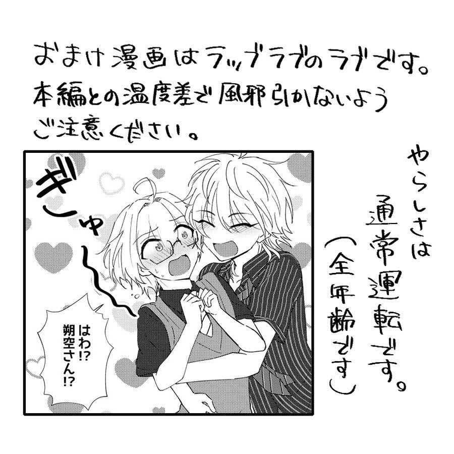 まだ間に合う!オタク流・ハッピーエンドの描き方1巻〜3巻ダイジェスト