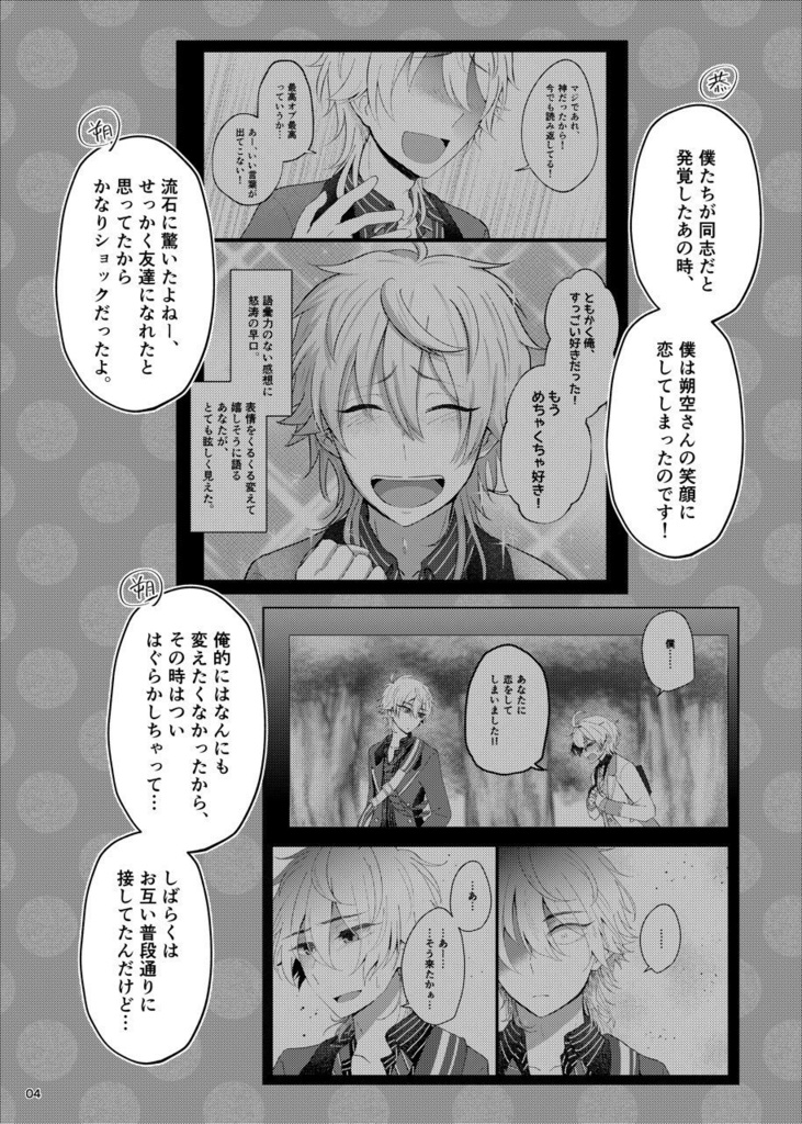 まだ間に合う!オタク流・ハッピーエンドの描き方1巻〜3巻ダイジェスト