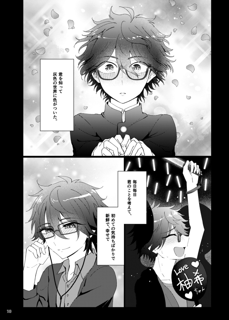 オタク流・ハッピーエンドの描き方4