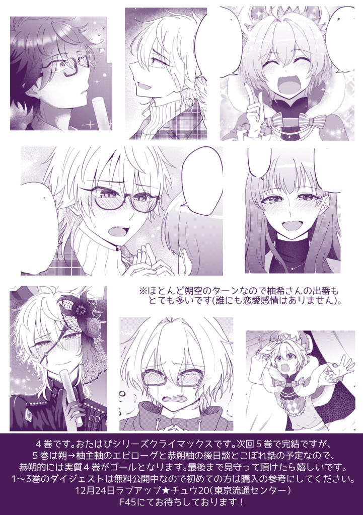 オタク流・ハッピーエンドの描き方4