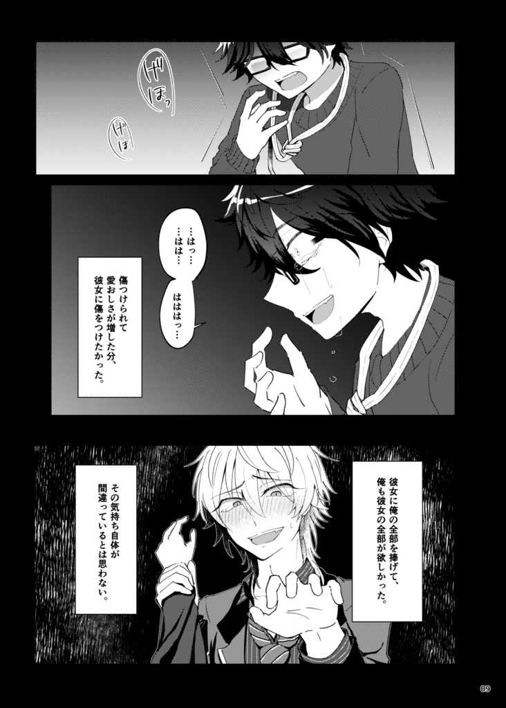 オタク流・ハッピーエンドの描き方4