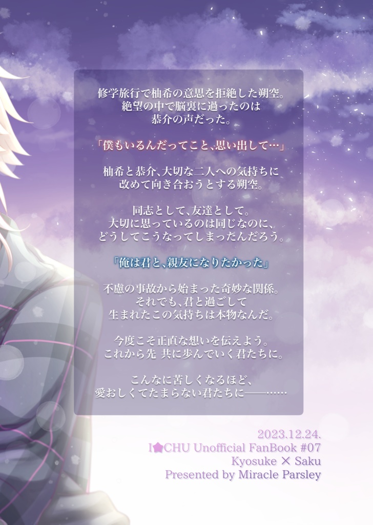 オタク流・ハッピーエンドの描き方4