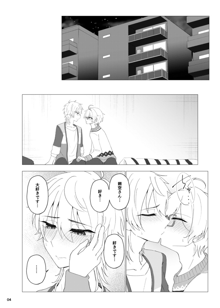 オタク流・ハッピーエンドの描き方4