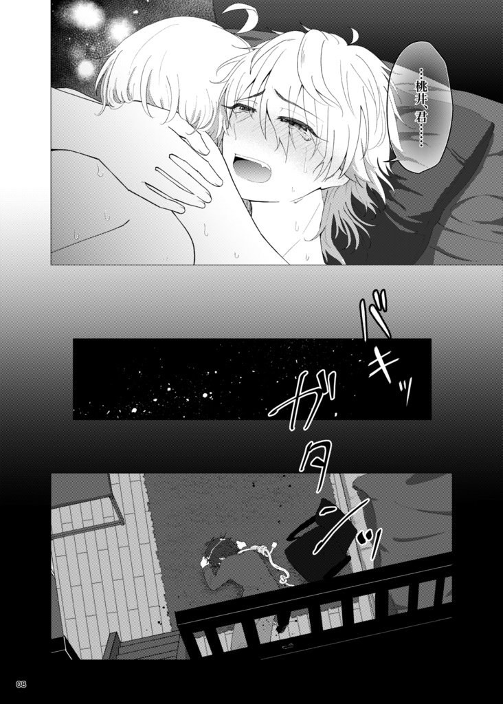 オタク流・ハッピーエンドの描き方4