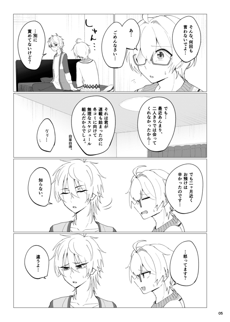 オタク流・ハッピーエンドの描き方4