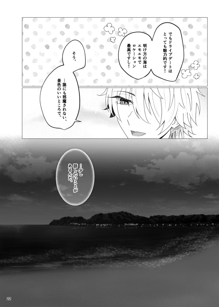 オタク流・ハッピーエンドの描き方4