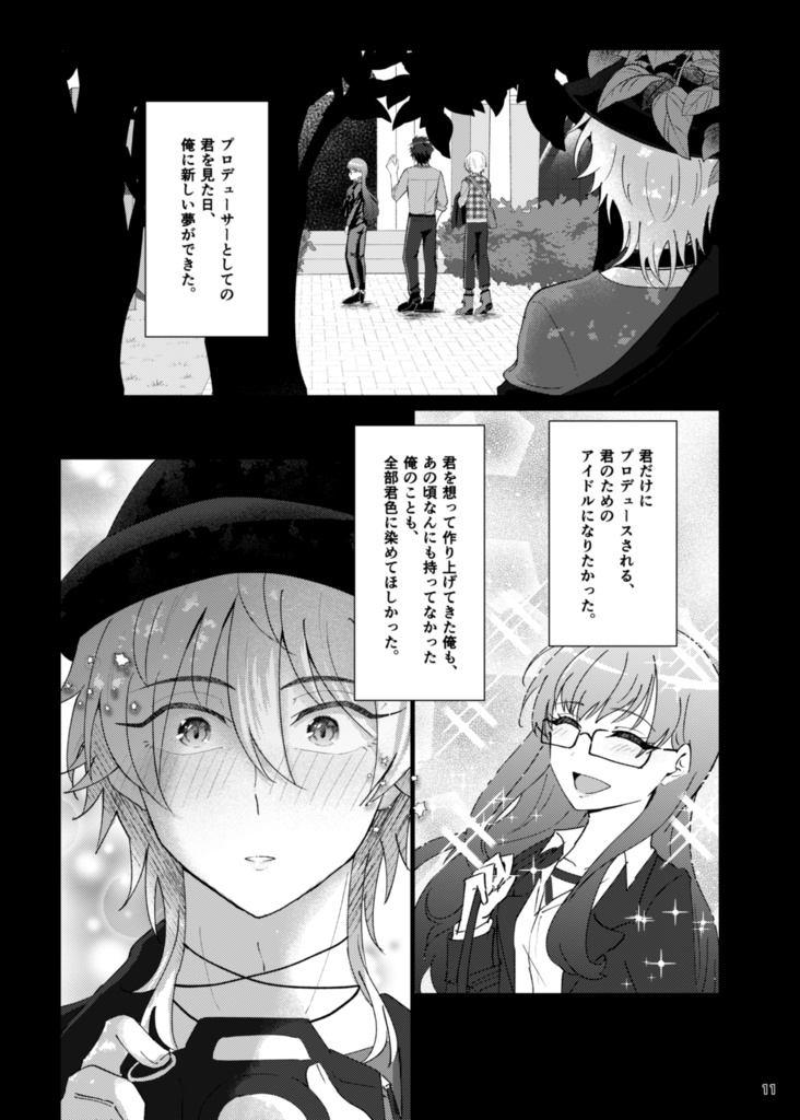 オタク流・ハッピーエンドの描き方4