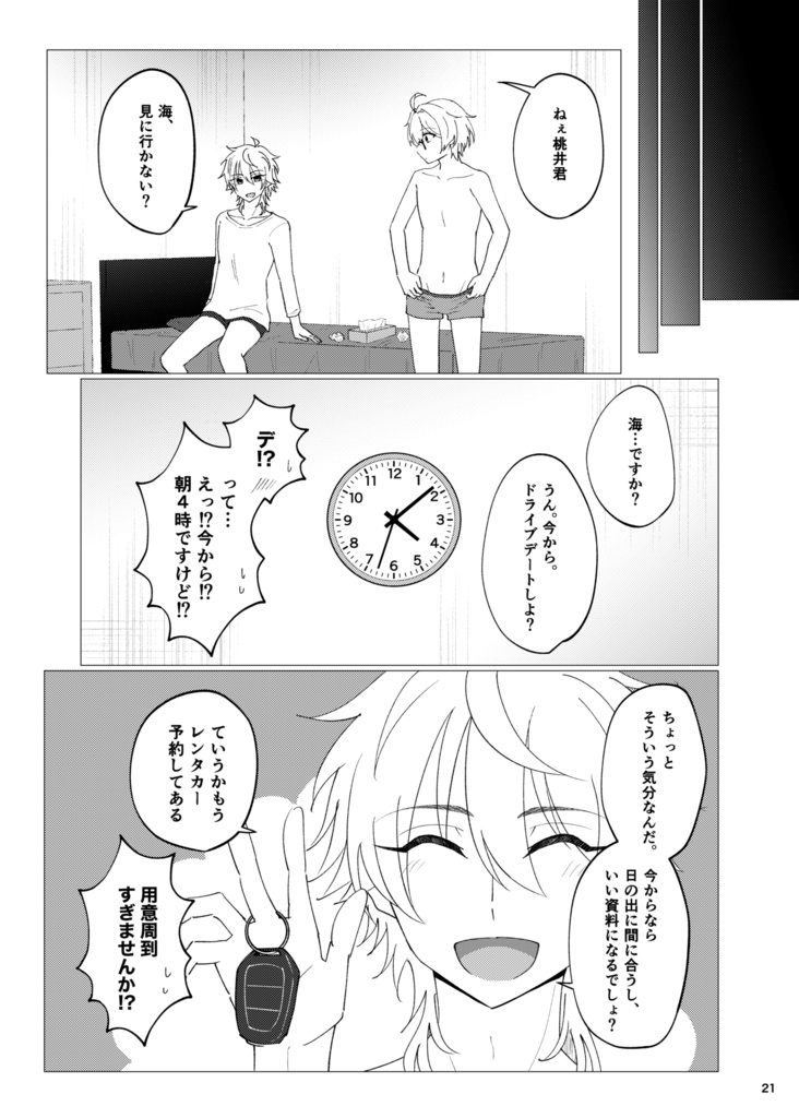 オタク流・ハッピーエンドの描き方4