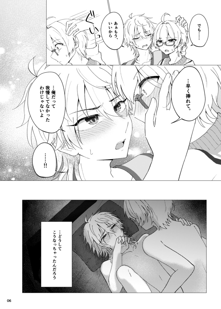 オタク流・ハッピーエンドの描き方4