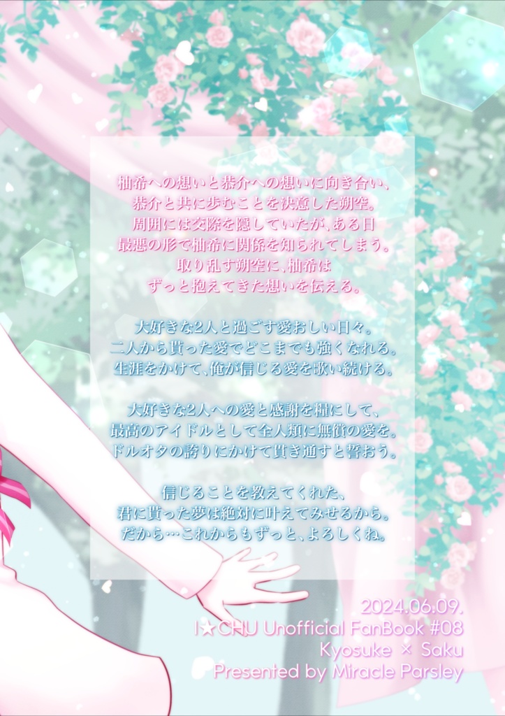 オタク流・ハッピーエンドの描き方〜fin〜