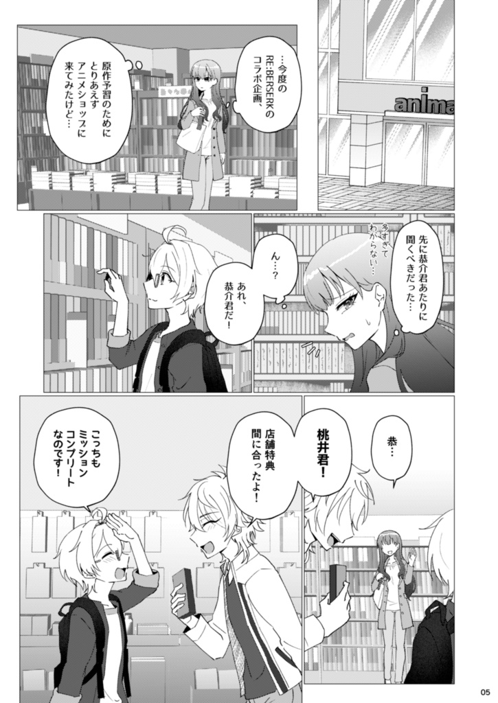 オタク流・ハッピーエンドの描き方〜fin〜