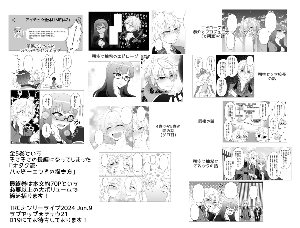 オタク流・ハッピーエンドの描き方〜fin〜