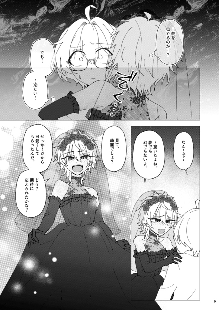 【準備号】La mort La amour