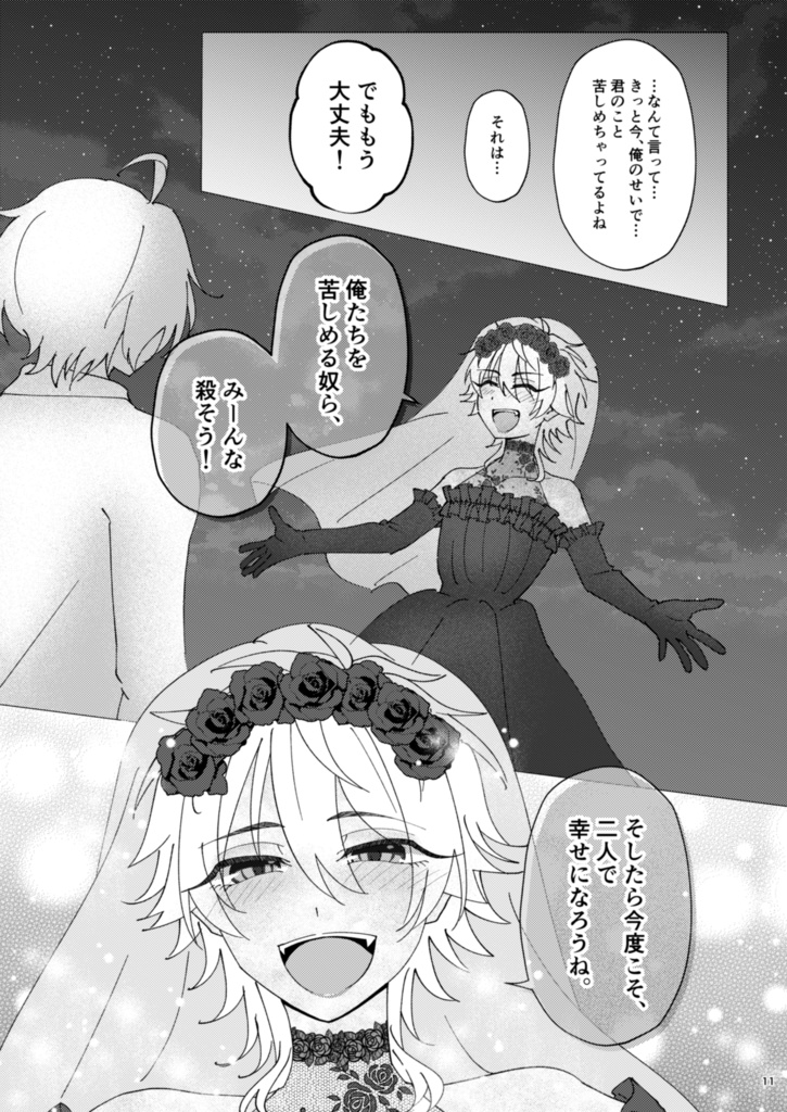 【準備号】La mort La amour