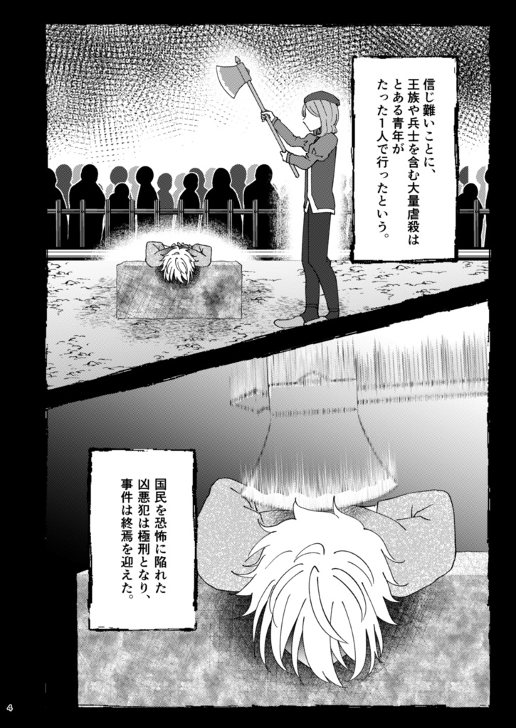 【準備号】La mort La amour