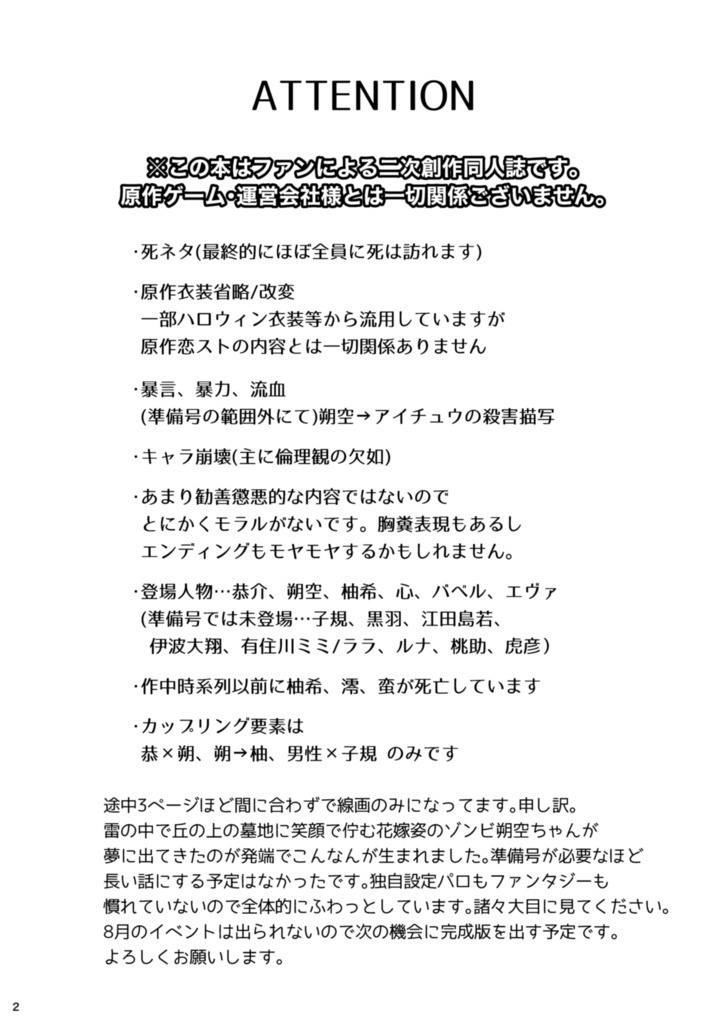 【準備号】La mort La amour