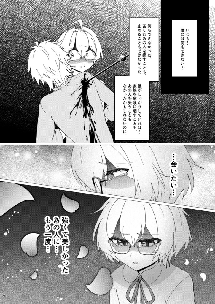 【準備号】La mort La amour