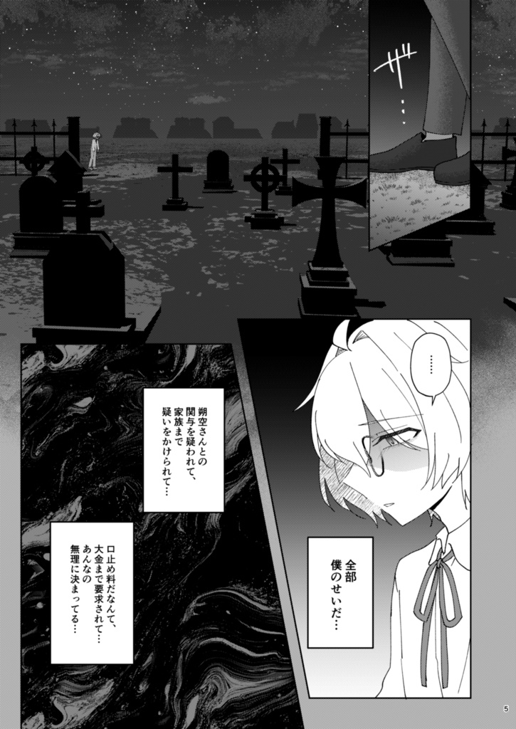 【準備号】La mort La amour