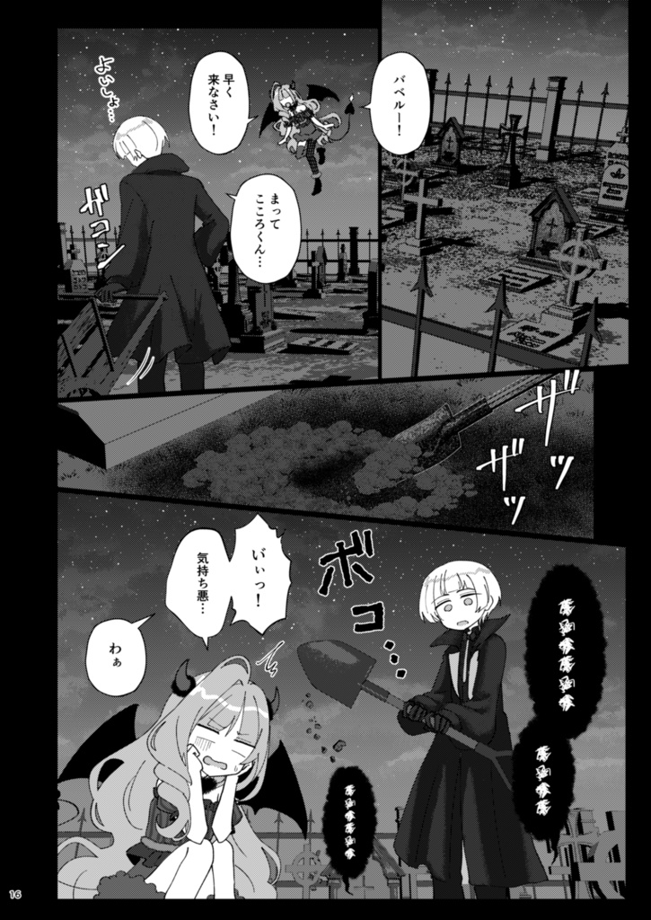 【準備号】La mort La amour