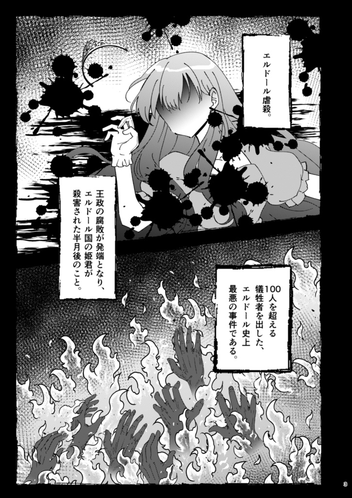 【準備号】La mort La amour