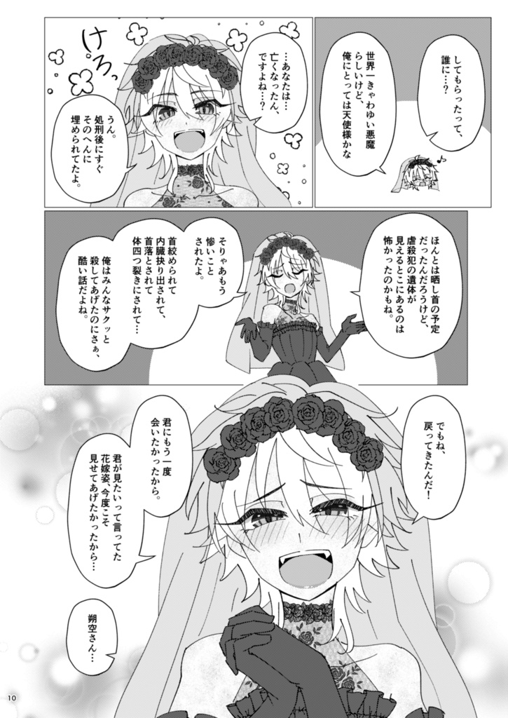 【準備号】La mort La amour