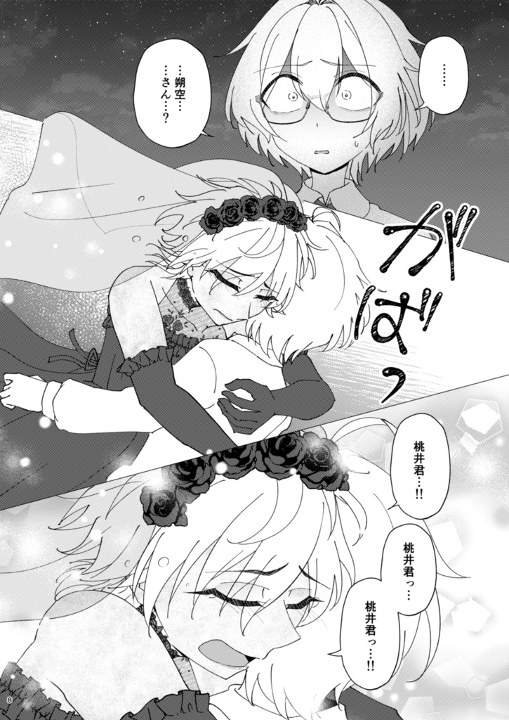 【準備号】La mort La amour