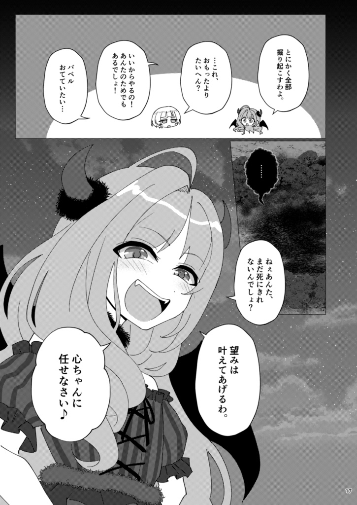 【準備号】La mort La amour