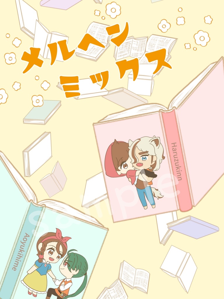 メルヘンミックス