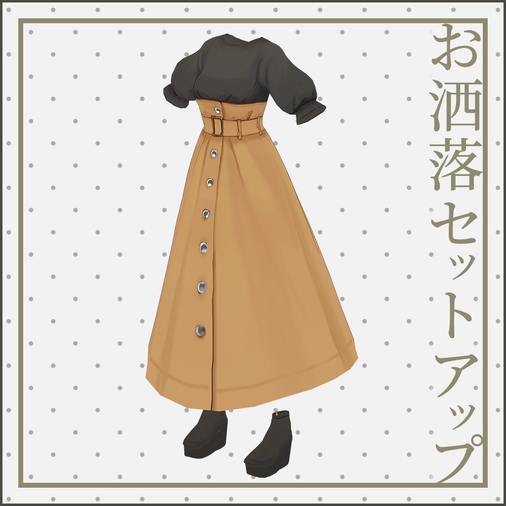 Vroidファッション | テクスチャ 第一弾 お洒落セットアップ