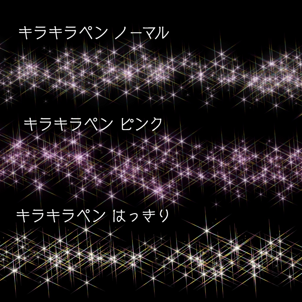 メディバン用 キラキラペンver.1.2