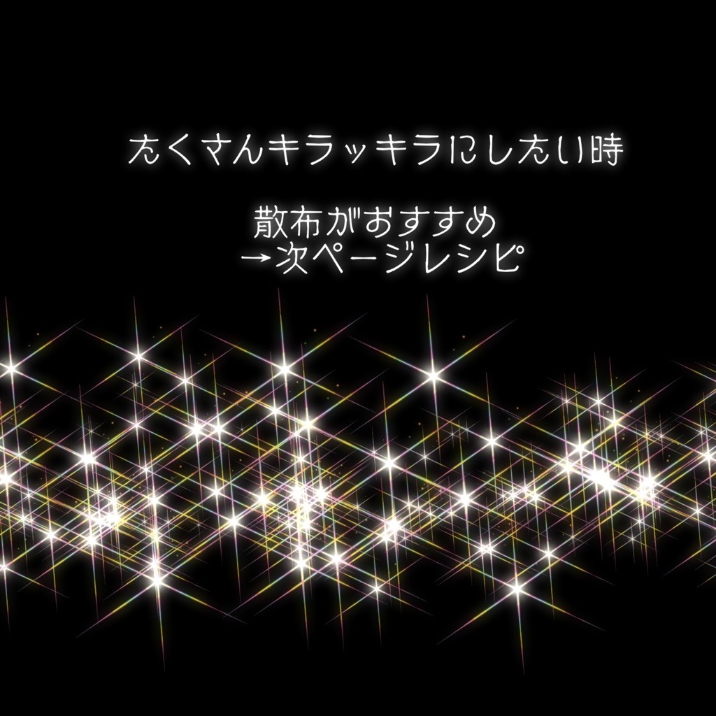 メディバン用 キラキラペンver.1.2