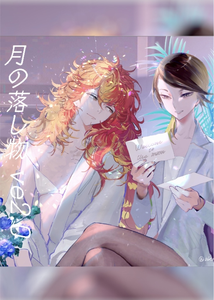 宝石の国 「月の落とし物 ver2.0」 イラストレーションブック