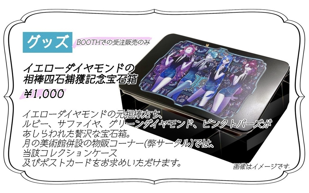 イエローダイヤモンドの相棒四石捕獲記念宝石箱