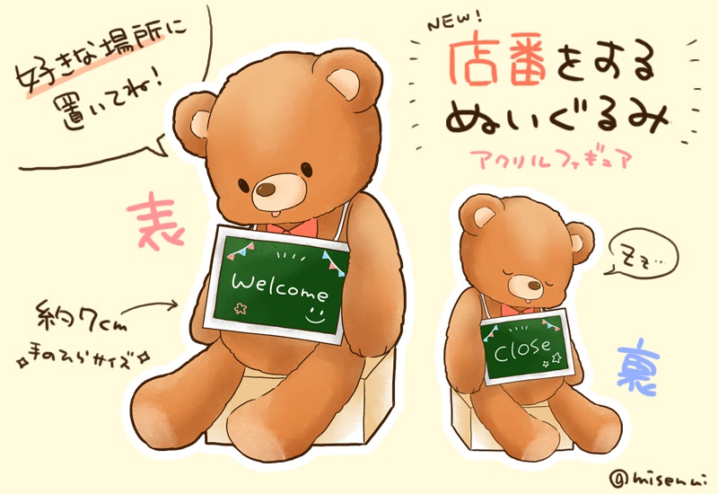 「店番をするぬいぐるみ」アクリルフィギュア