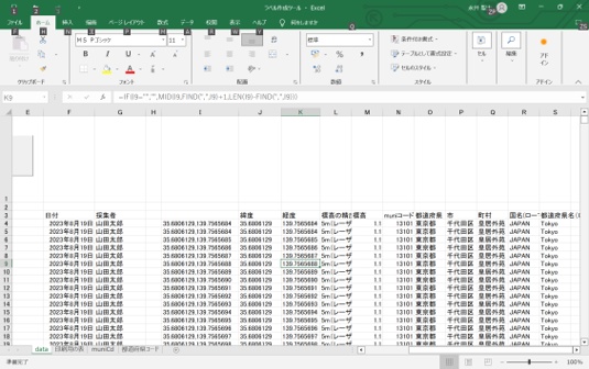 ラベル自動作成ツール(昆虫標本等用)