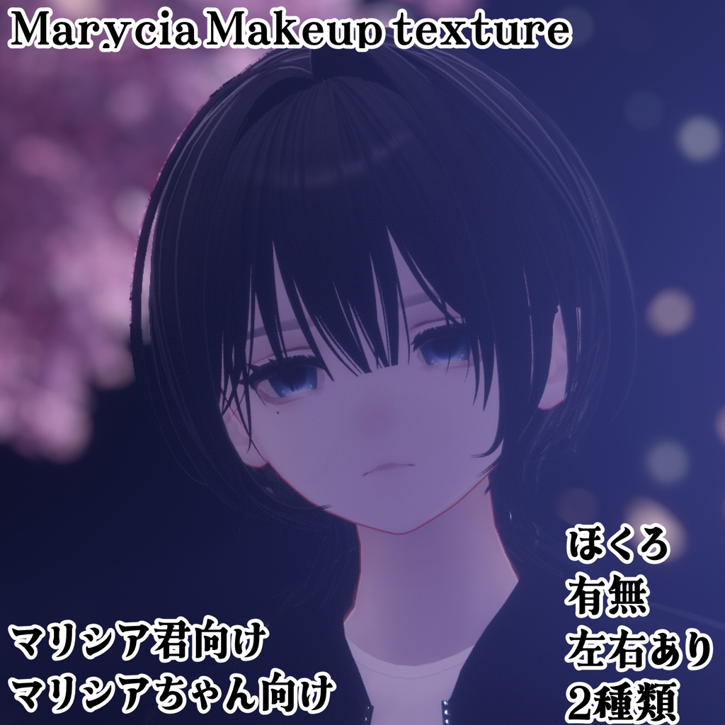 【マリシア】marycia Makeup texture
