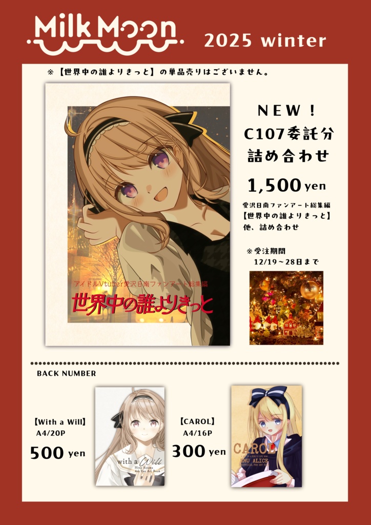 C107委託分詰め合わせ（新刊など）