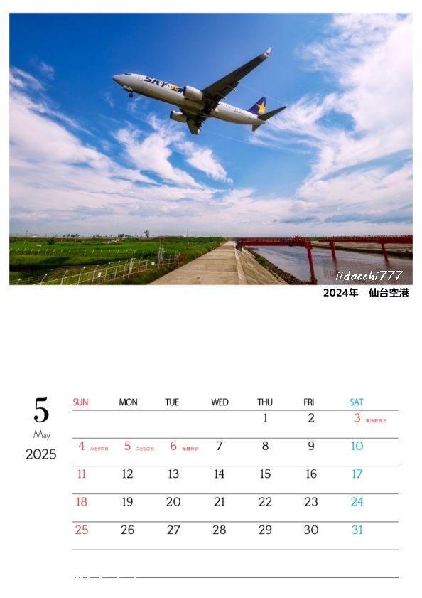 Scene in the SKY 2025(A3壁掛けカレンダー)