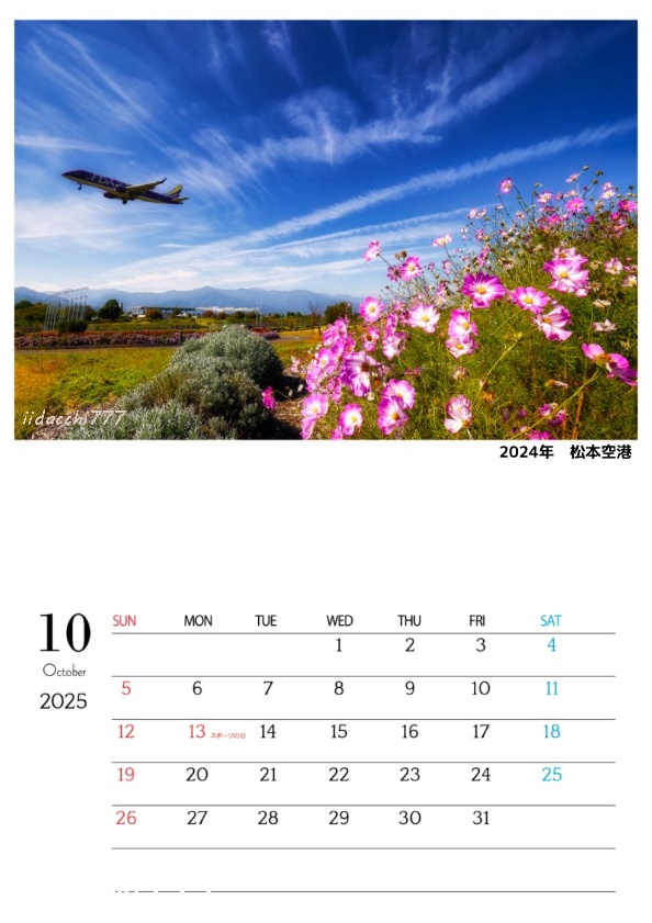 Scene in the SKY 2025(A3壁掛けカレンダー)