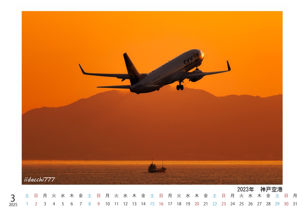 Scene in the SKY 2025(A5卓上カレンダー)