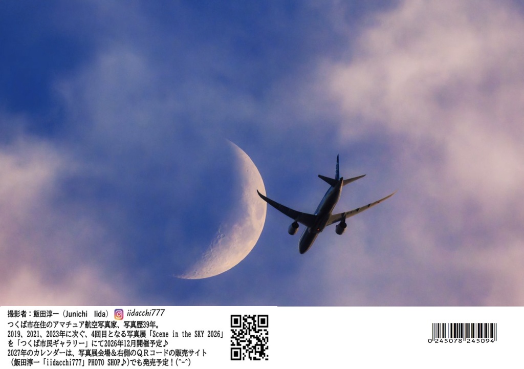 Scene in the SKY 2026(A5卓上カレンダー)