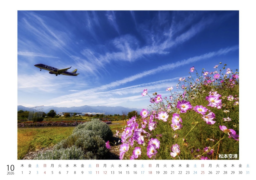 Scene in the SKY 2026(A5卓上カレンダー)