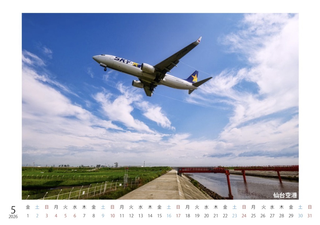 Scene in the SKY 2026(A5卓上カレンダー)