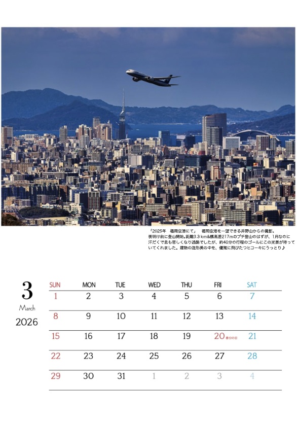 Scene in the SKY 2026(A3壁掛けカレンダー)