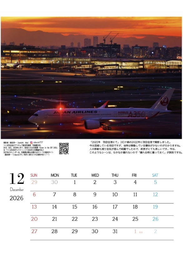 Scene in the SKY 2026(A3壁掛けカレンダー)