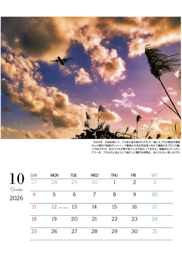 Scene in the SKY 2026(A3壁掛けカレンダー)